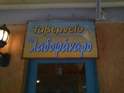 Tavernio to Ladofanaro - εικόνα 5
