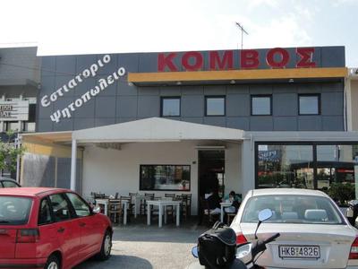 Komvos - εικόνα 1