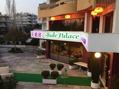 Jade Palace - εικόνα 5
